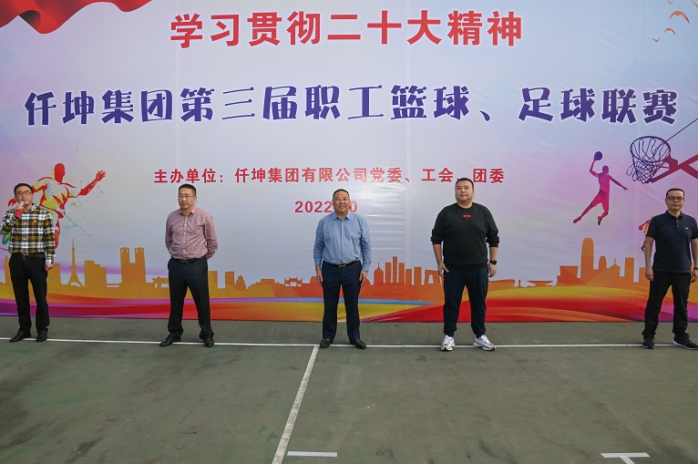 仟坤集團第三屆籃球、足球聯(lián)賽正式開賽